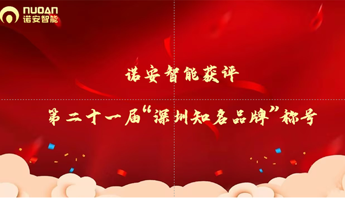 闪耀湾区，乐竞官方注册,乐竞(中国)获评第二十一届“深圳知名品牌”称号